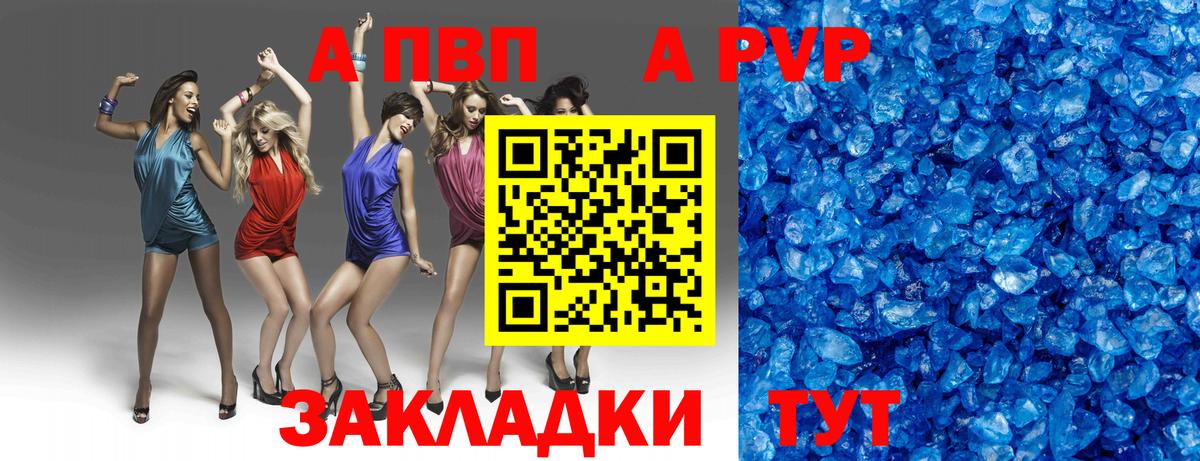 где можно купить   Вход с VPN  Кунгур  Alpha-PVP Crystall  A PVP СК КРИС  Альфа ПВП СК 