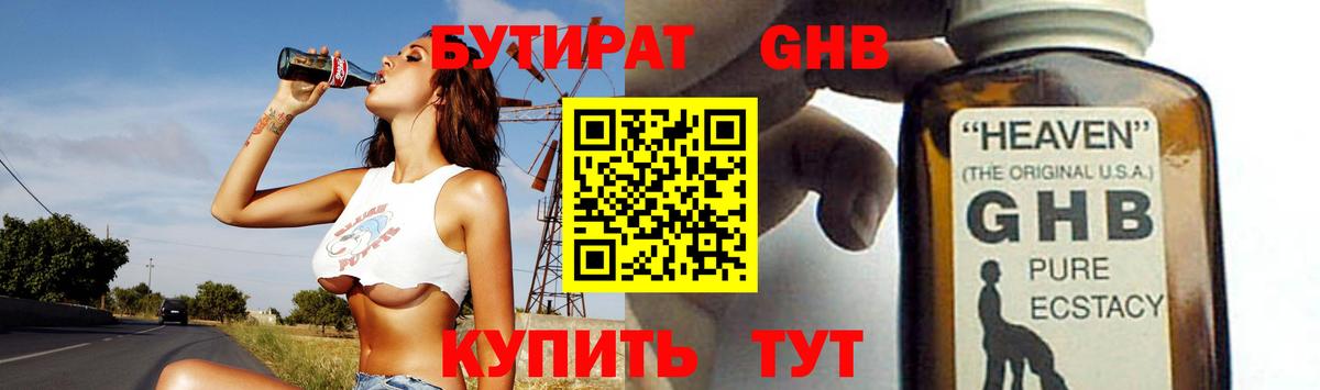 Бутират  БУТИРАТ 99%  Вход с VPN  Кунгур 