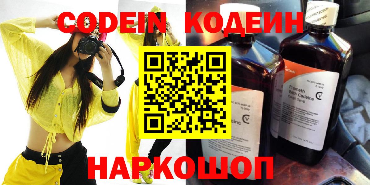 Кодеин напиток Lean (лин)  Вход с VPN  Кунгур 