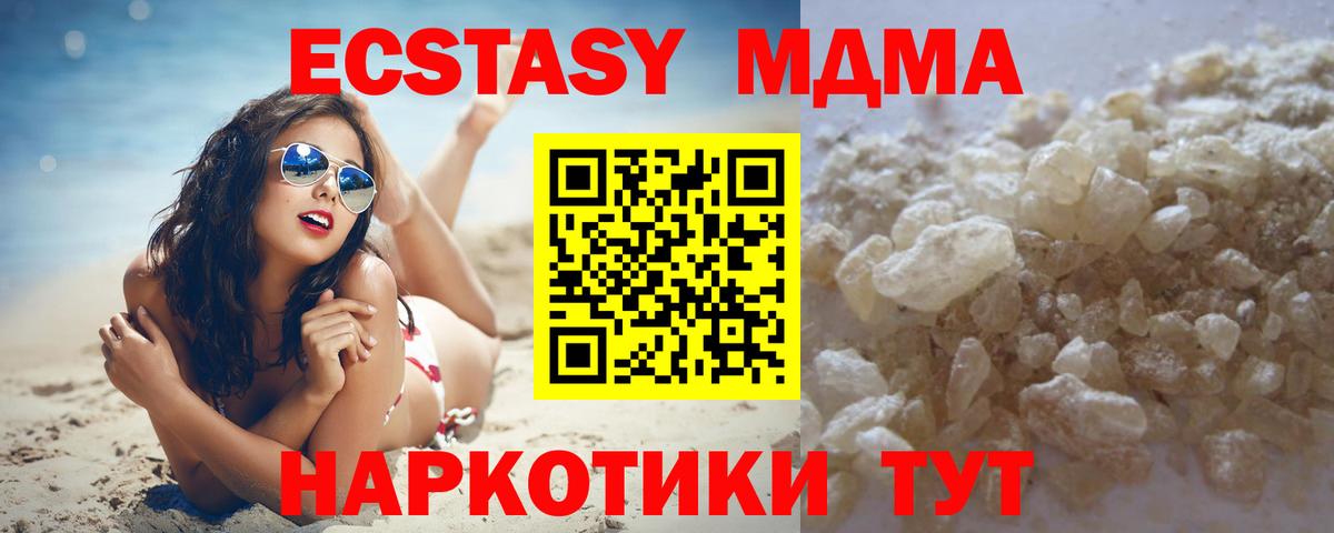 MDMA  Вход с VPN  МДМА молли  Кунгур  MDMA Molly 