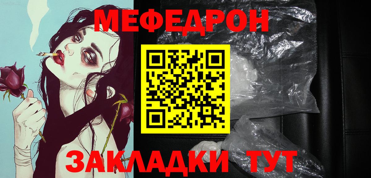 Мефедрон мука  Вход с VPN  купить наркотики сайты  МЕФ  Меф кристаллы  Кунгур  Мефедрон 