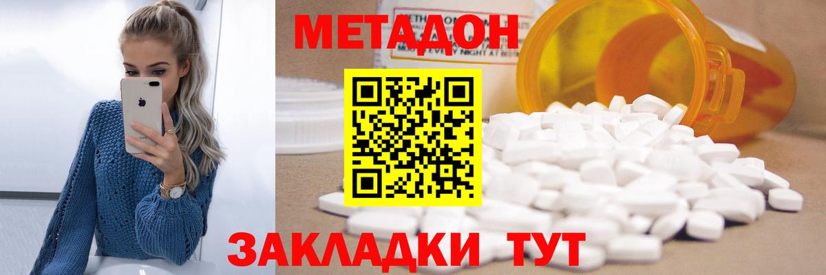 Метадон methadone Кунгур