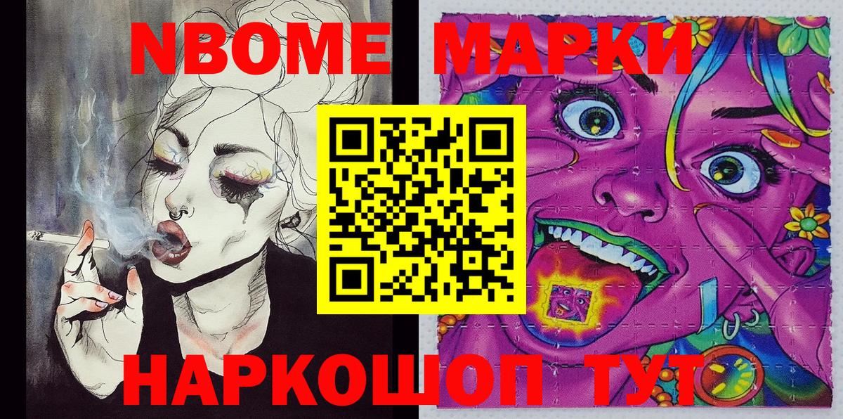 Марки 25I-NBOMe 1,8мг Кунгур