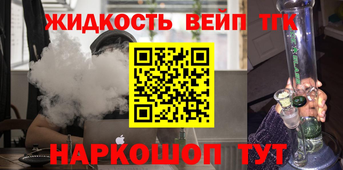ТГК жижа  Вход с VPN  Кунгур  ТГК концентрат 